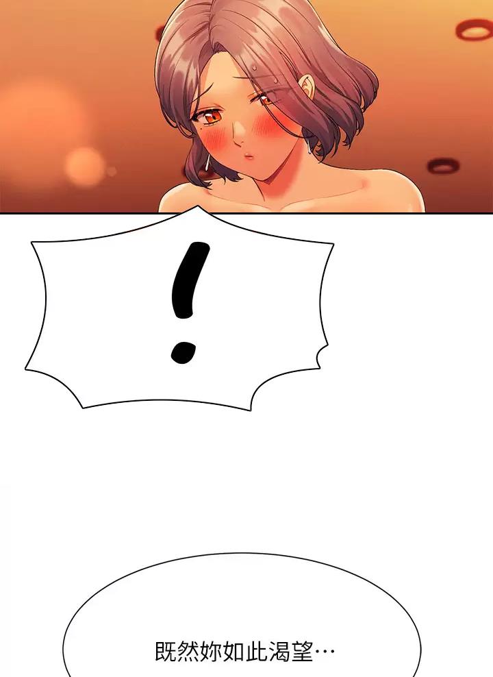 《理工系女神/谁说理组没正妹?》第106话 第40页