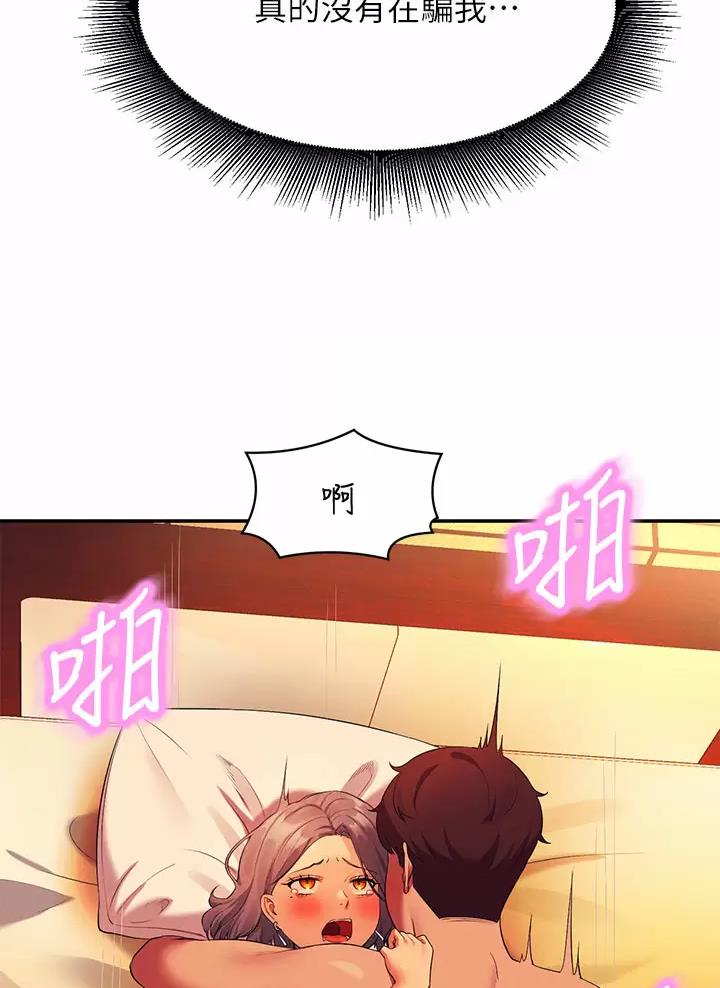 《理工系女神/谁说理组没正妹?》第106话 第45页
