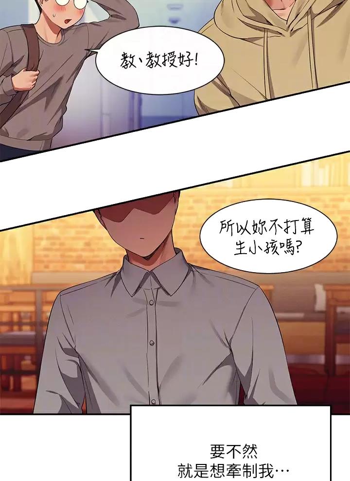 《理工系女神/谁说理组没正妹?》第106话 第4页