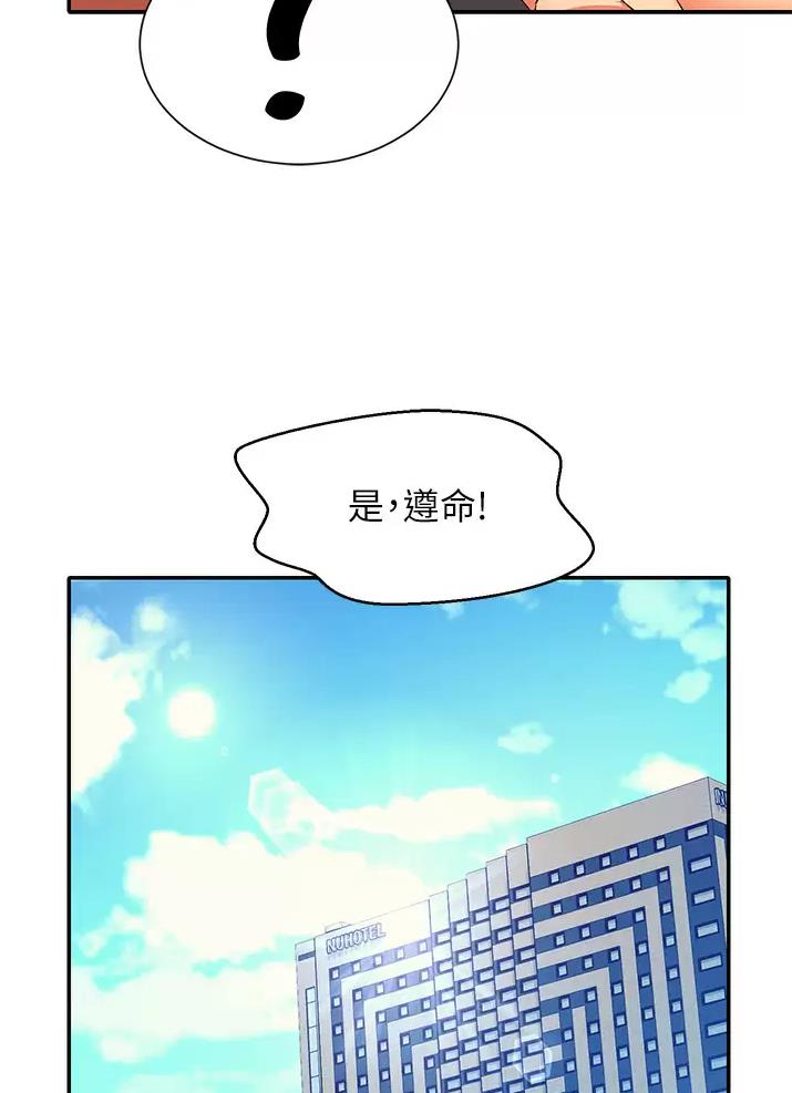 《理工系女神/谁说理组没正妹?》第107话 第26页