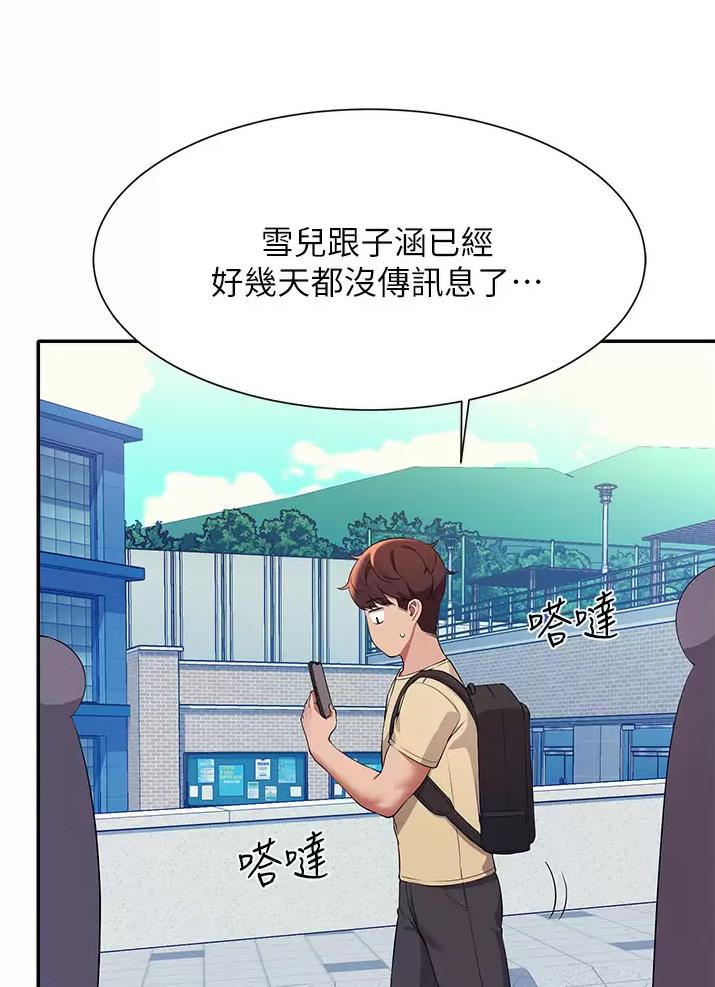 《理工系女神/谁说理组没正妹?》第107话 第29页