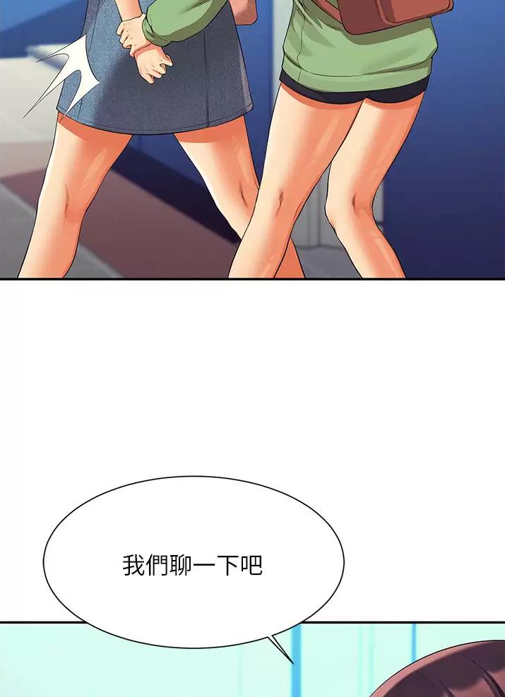 《理工系女神/谁说理组没正妹?》第108话 第26页