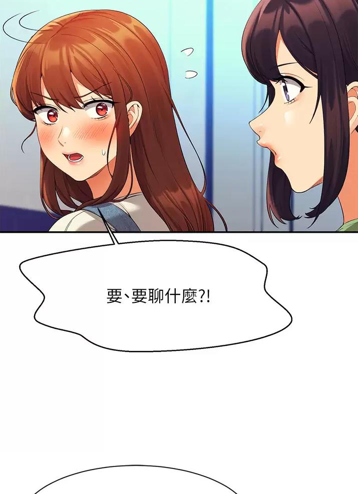 《理工系女神/谁说理组没正妹?》第108话 第27页