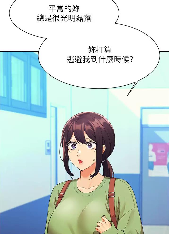 《理工系女神/谁说理组没正妹?》第108话 第28页