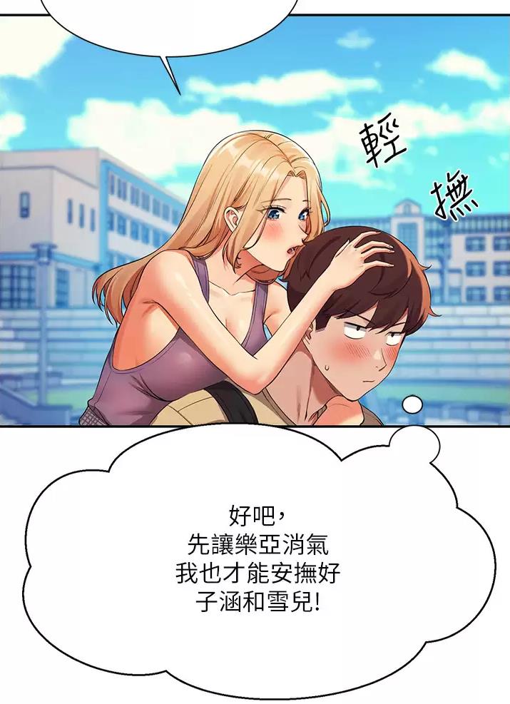 《理工系女神/谁说理组没正妹?》第108话 第40页