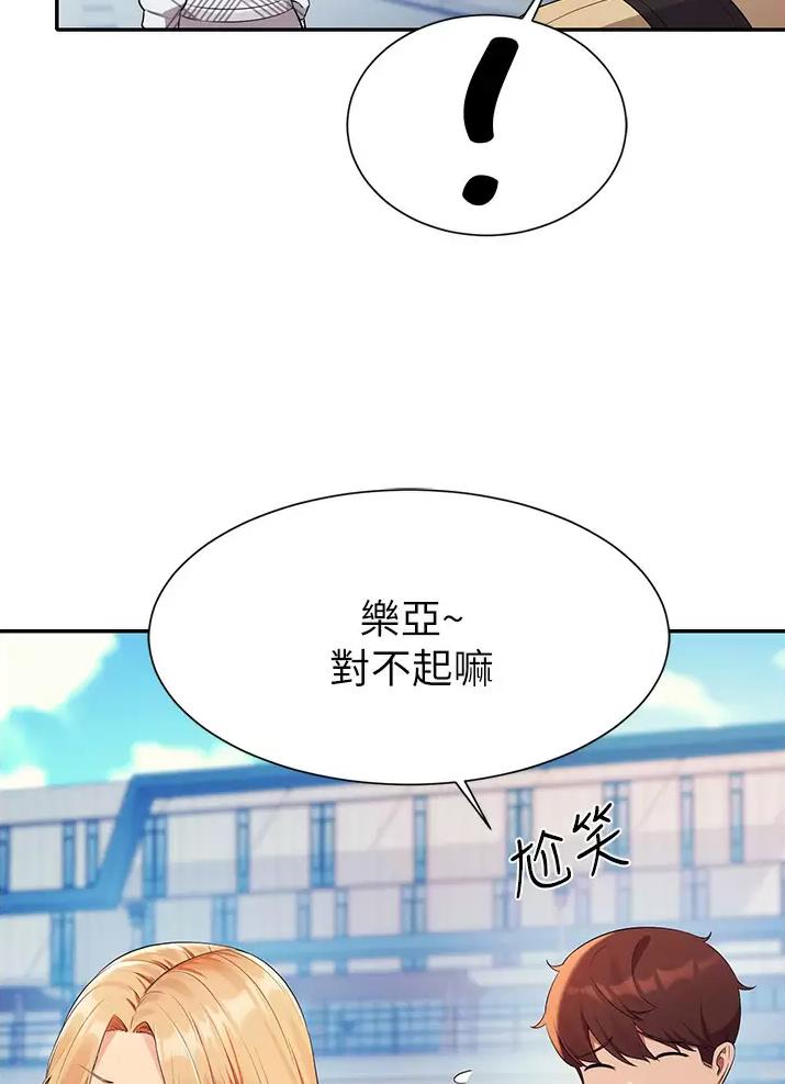 《理工系女神/谁说理组没正妹?》第108话 第5页