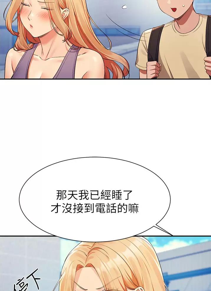 《理工系女神/谁说理组没正妹?》第108话 第6页