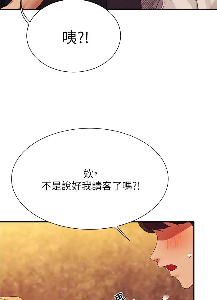 《理工系女神/谁说理组没正妹?》第109话 第11页