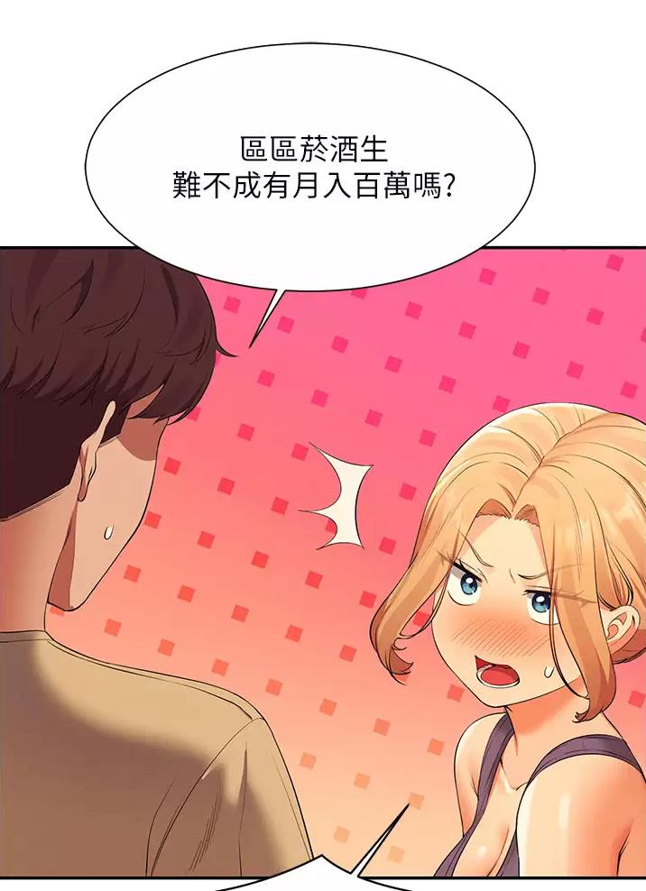 《理工系女神/谁说理组没正妹?》第109话 第13页