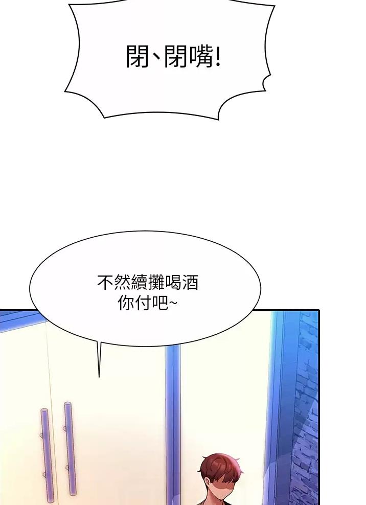 《理工系女神/谁说理组没正妹?》第109话 第14页