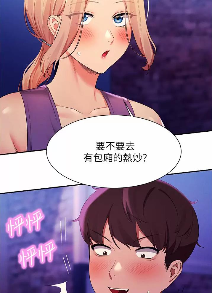 《理工系女神/谁说理组没正妹?》第109话 第17页