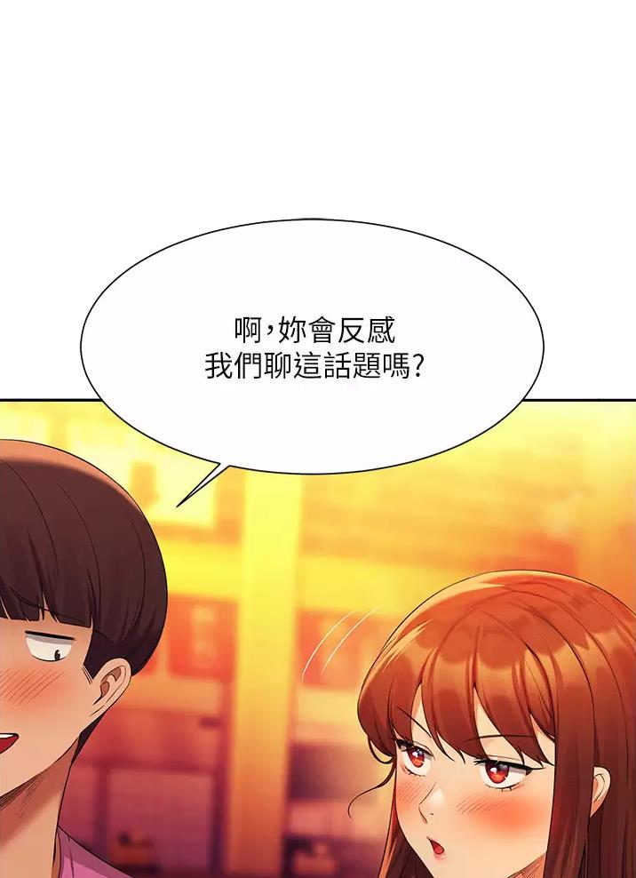 《理工系女神/谁说理组没正妹?》第109话 第21页