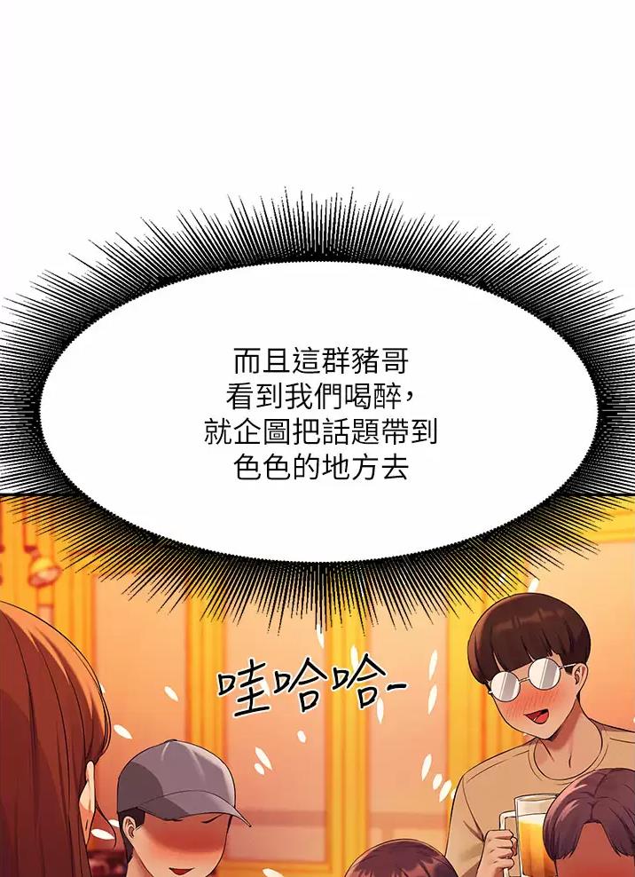 《理工系女神/谁说理组没正妹?》第109话 第24页