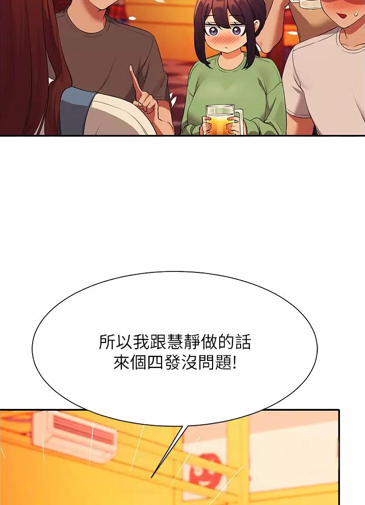 《理工系女神/谁说理组没正妹?》第109话 第25页