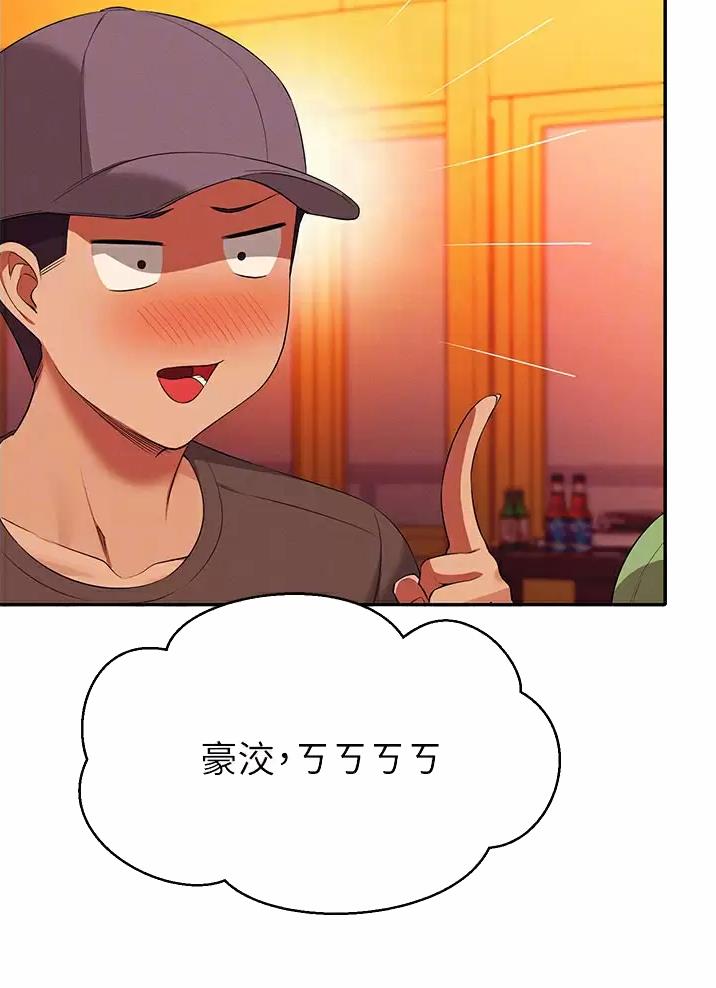 《理工系女神/谁说理组没正妹?》第109话 第26页