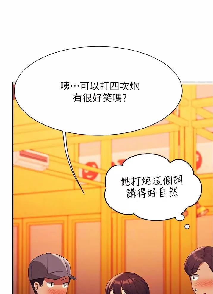 《理工系女神/谁说理组没正妹?》第109话 第27页