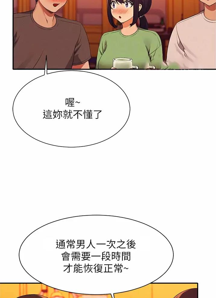 《理工系女神/谁说理组没正妹?》第109话 第28页