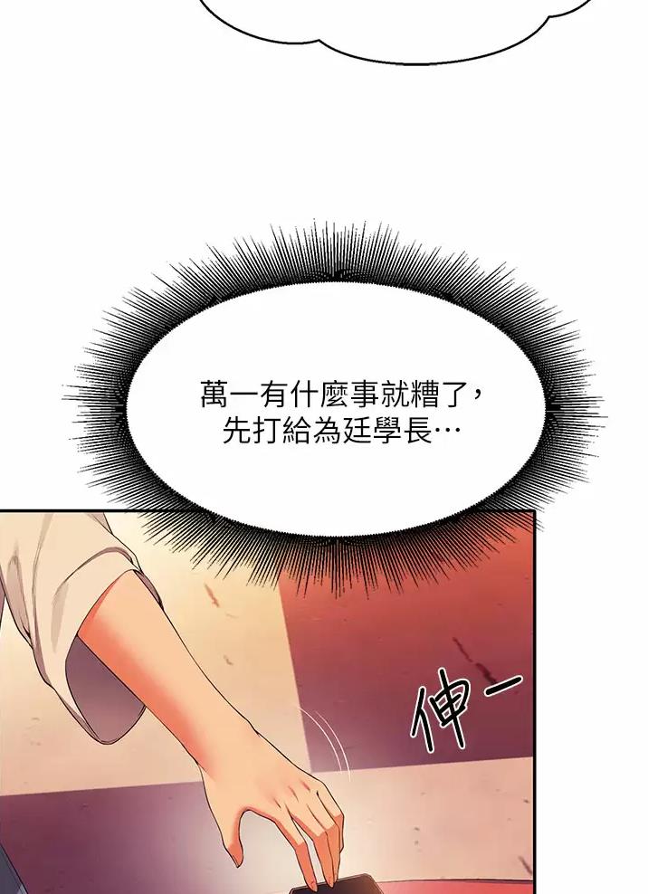 《理工系女神/谁说理组没正妹?》第109话 第2页