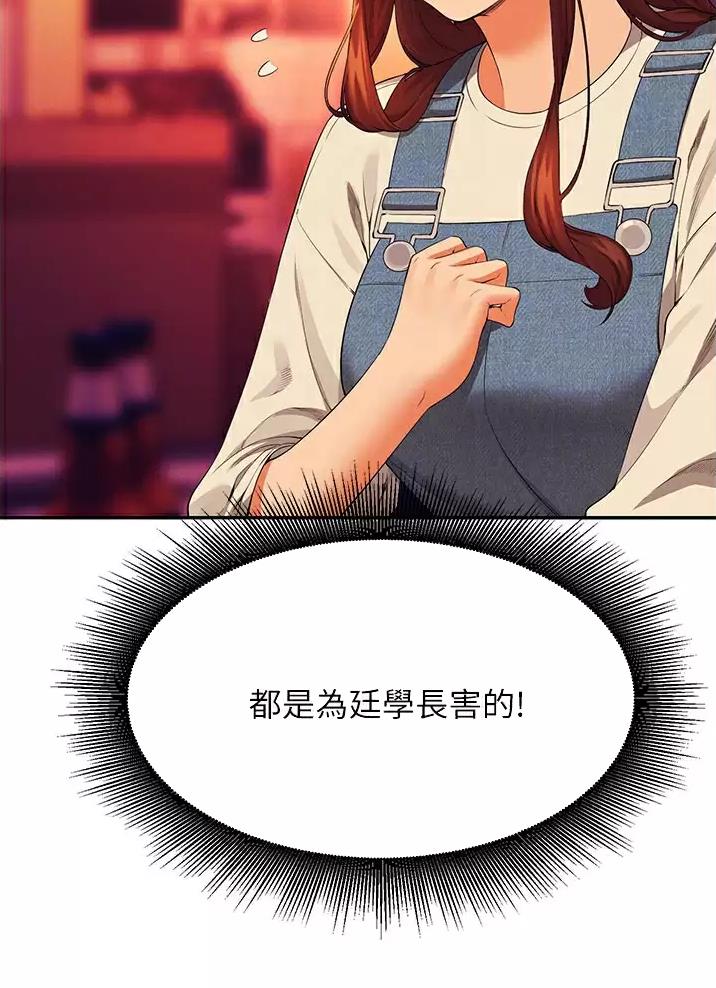 《理工系女神/谁说理组没正妹?》第109话 第35页