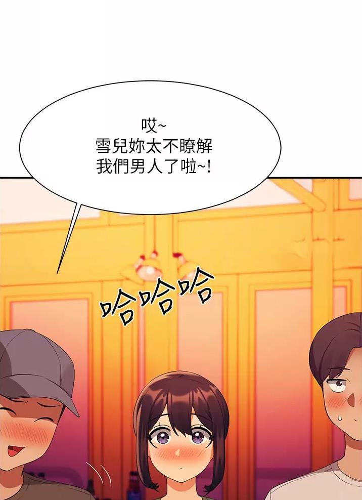 《理工系女神/谁说理组没正妹?》第109话 第36页