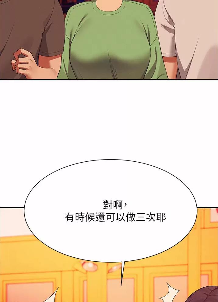 《理工系女神/谁说理组没正妹?》第109话 第37页