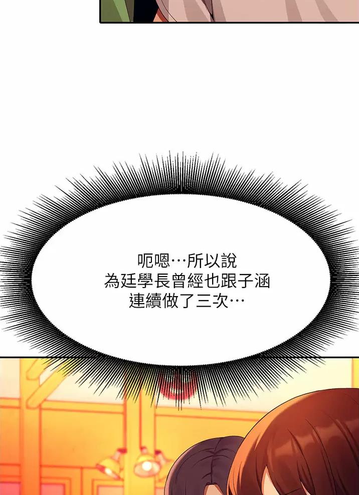 《理工系女神/谁说理组没正妹?》第109话 第40页