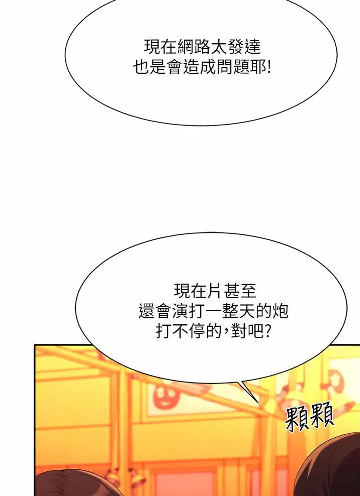 《理工系女神/谁说理组没正妹?》第109话 第44页