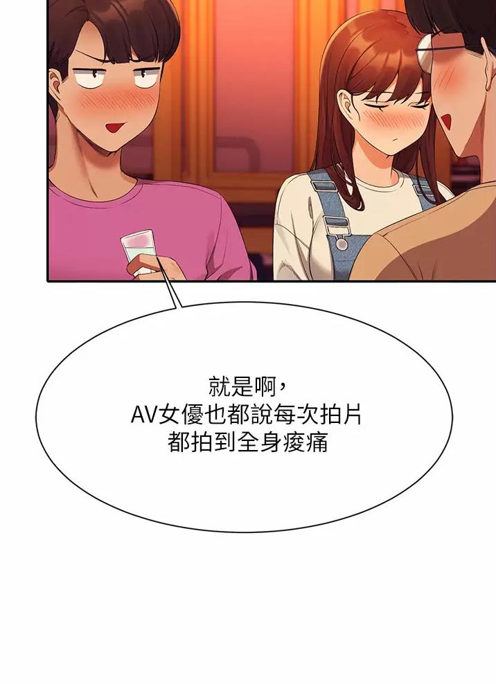 《理工系女神/谁说理组没正妹?》第109话 第45页