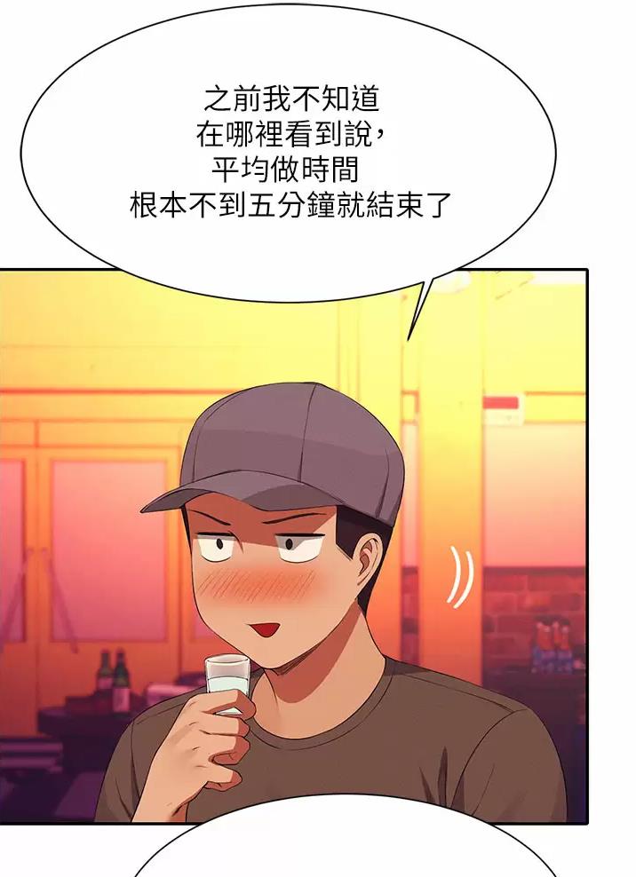 《理工系女神/谁说理组没正妹?》第109话 第46页