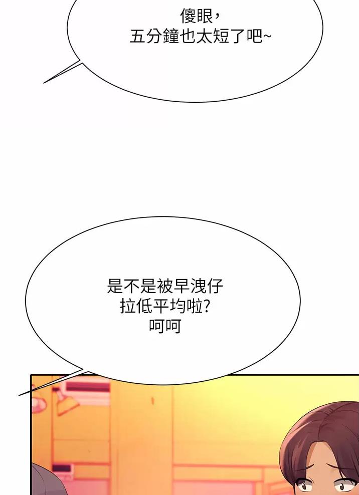 《理工系女神/谁说理组没正妹?》第109话 第47页