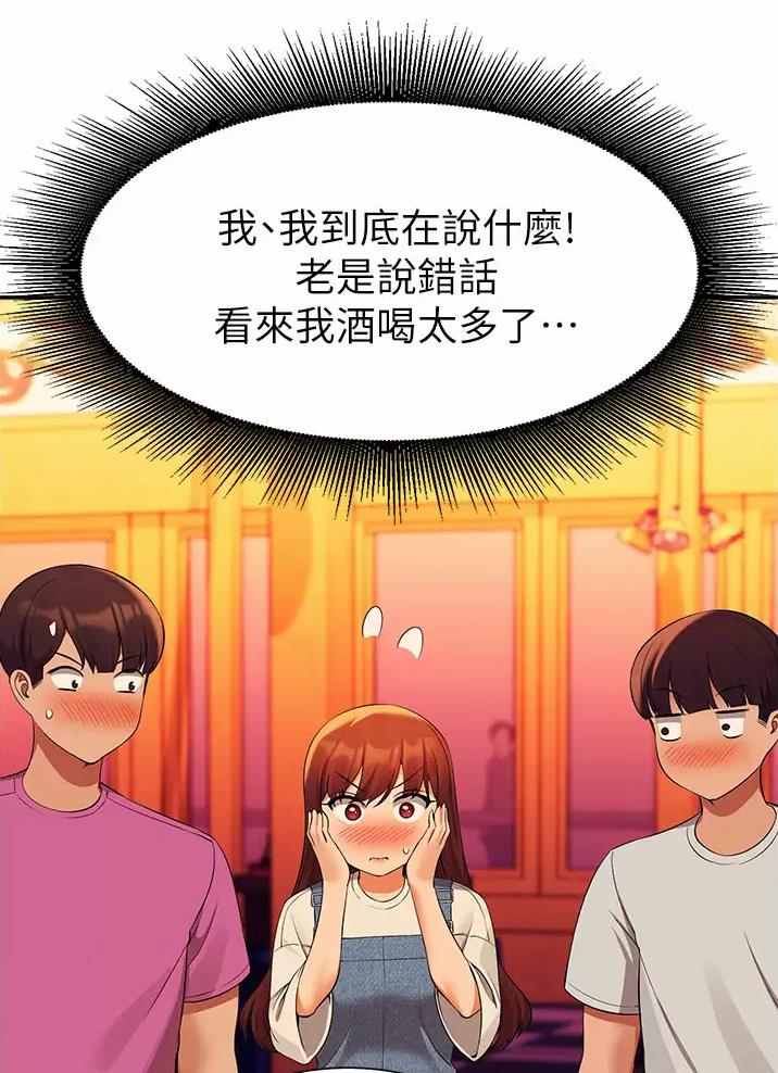 《理工系女神/谁说理组没正妹?》第109话 第52页