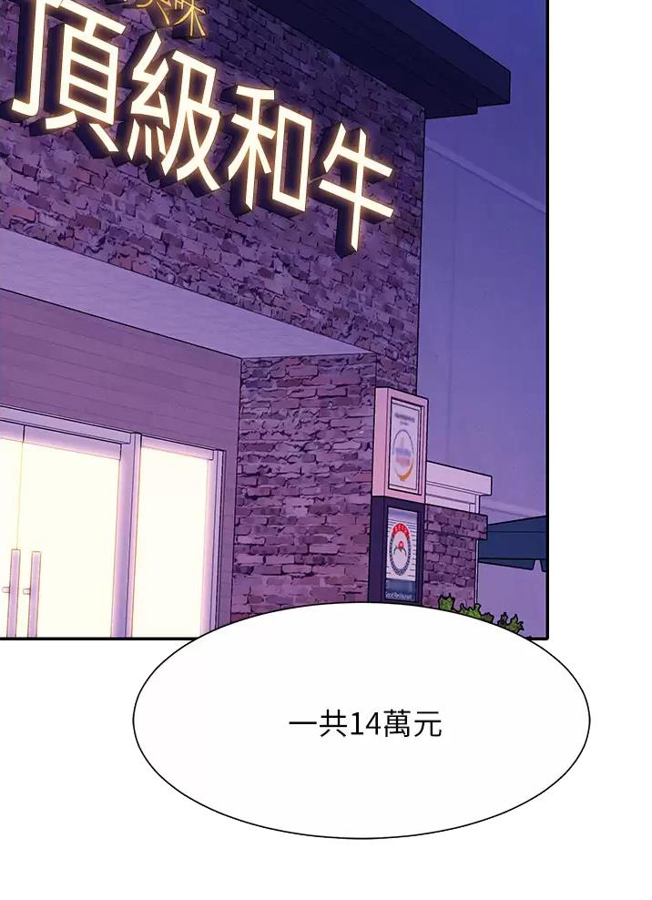 《理工系女神/谁说理组没正妹?》第109话 第7页
