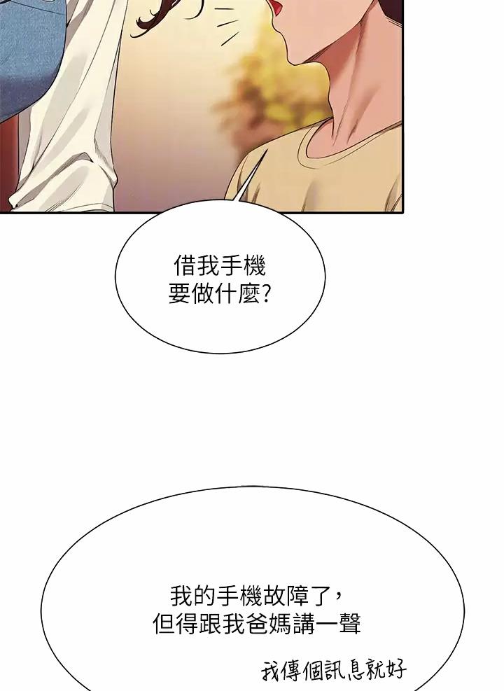 《理工系女神/谁说理组没正妹?》第113话 第18页