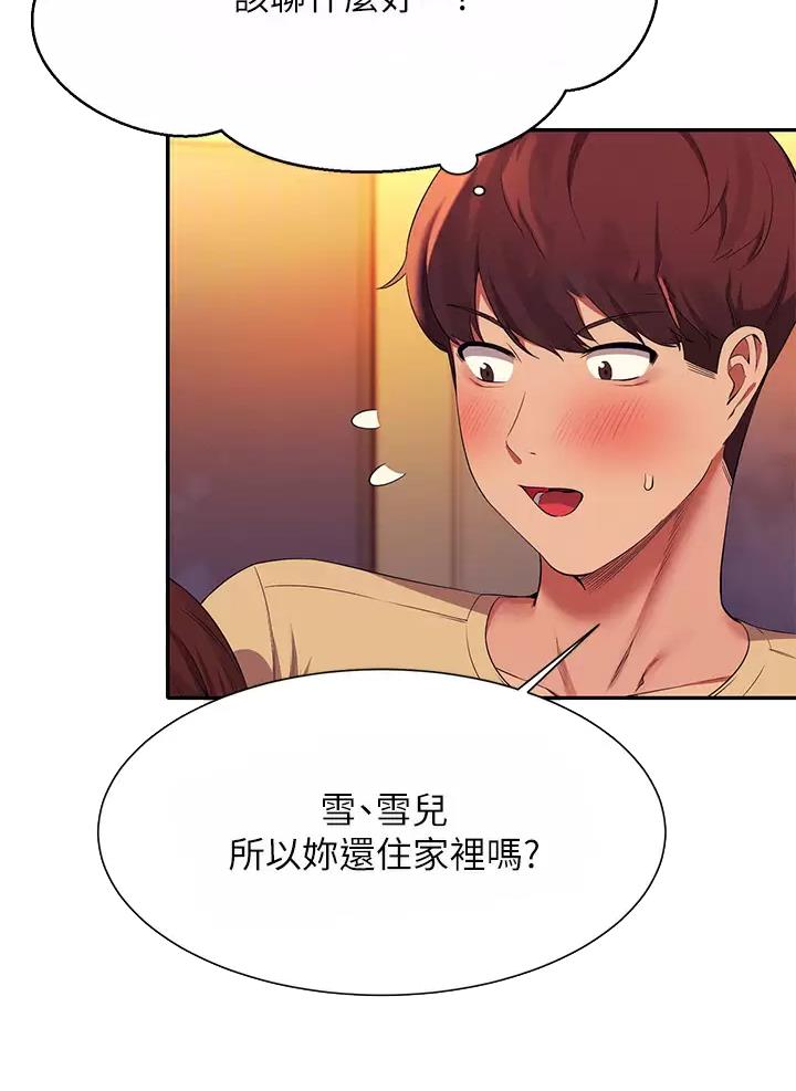 《理工系女神/谁说理组没正妹?》第113话 第25页