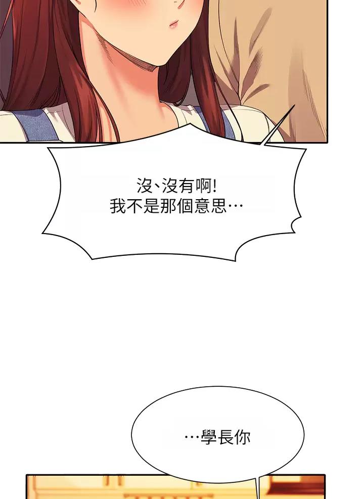 《理工系女神/谁说理组没正妹?》第113话 第27页