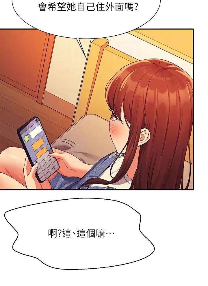 《理工系女神/谁说理组没正妹?》第113话 第29页