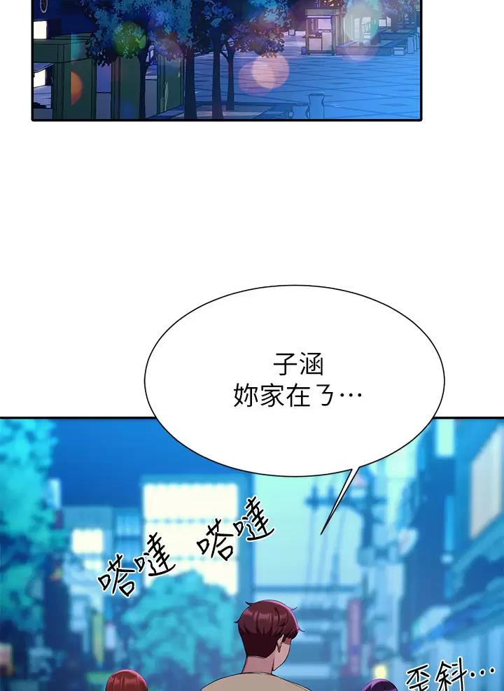 《理工系女神/谁说理组没正妹?》第113话 第2页
