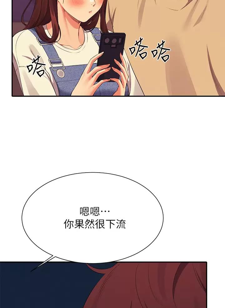 《理工系女神/谁说理组没正妹?》第113话 第31页