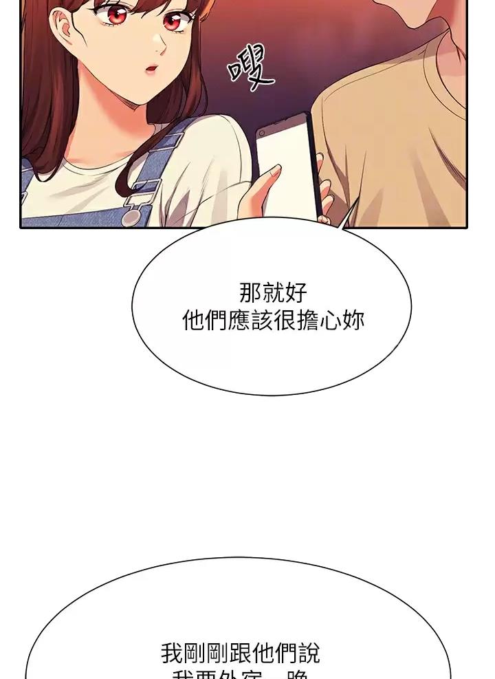 《理工系女神/谁说理组没正妹?》第113话 第35页