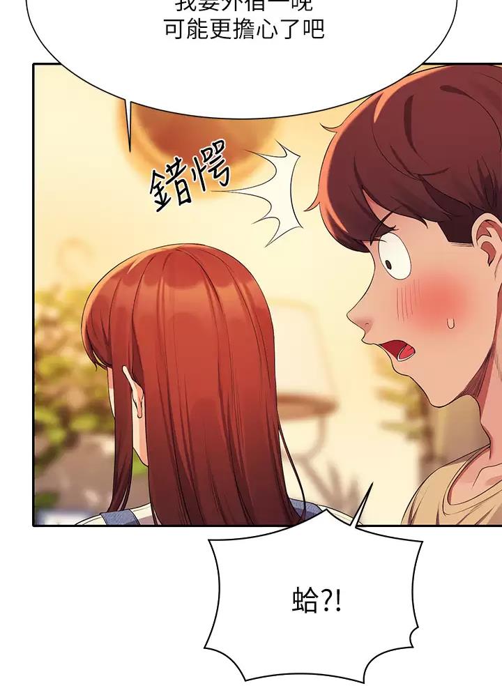 《理工系女神/谁说理组没正妹?》第113话 第36页
