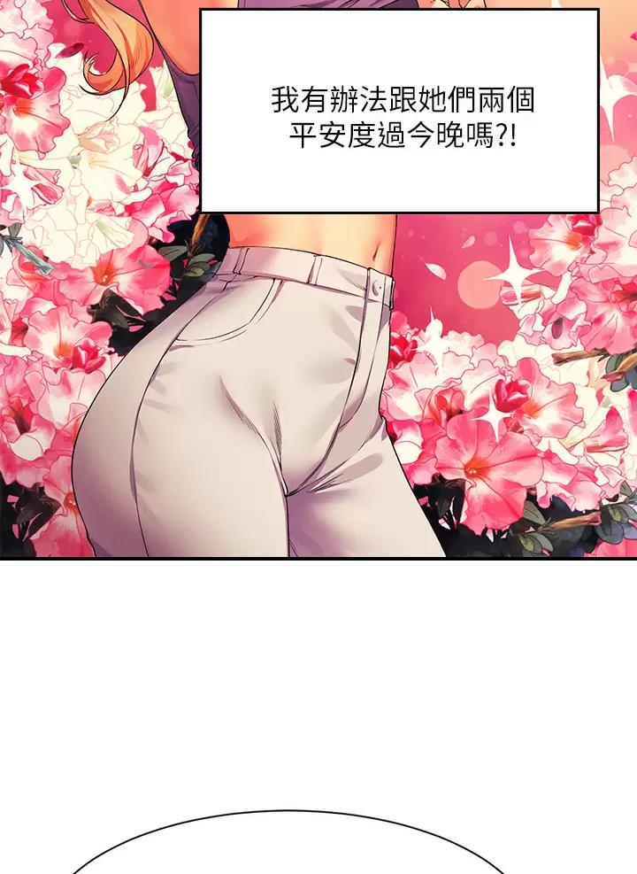 《理工系女神/谁说理组没正妹?》第113话 第39页