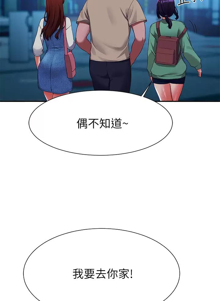 《理工系女神/谁说理组没正妹?》第113话 第3页