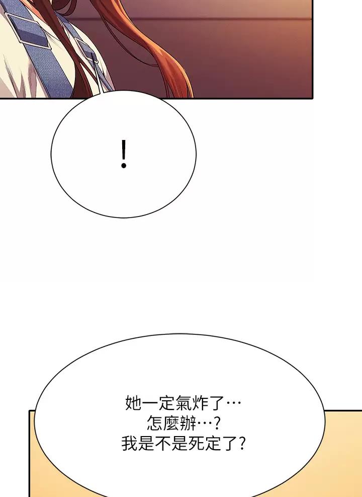 《理工系女神/谁说理组没正妹?》第113话 第42页
