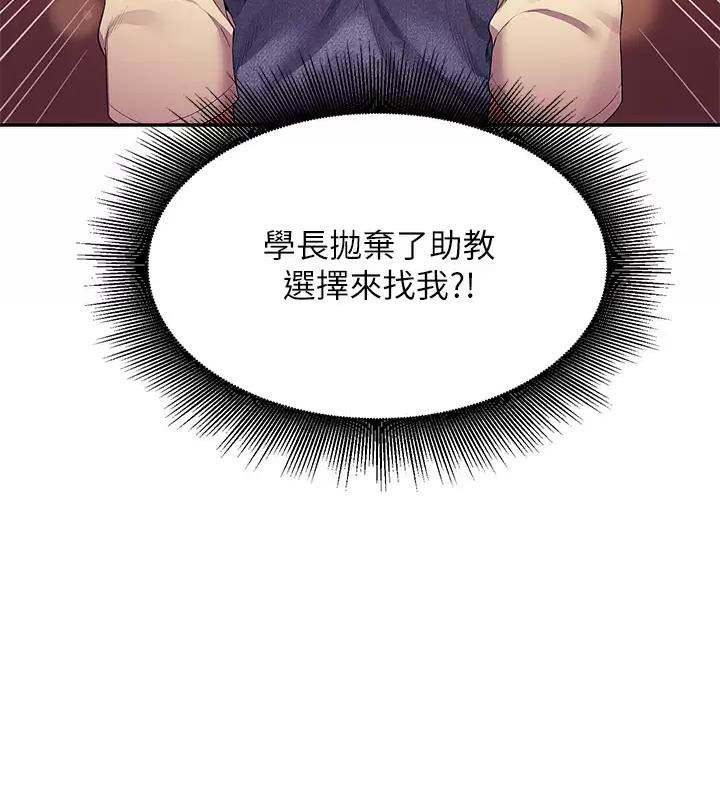 《理工系女神/谁说理组没正妹?》第113话 第45页