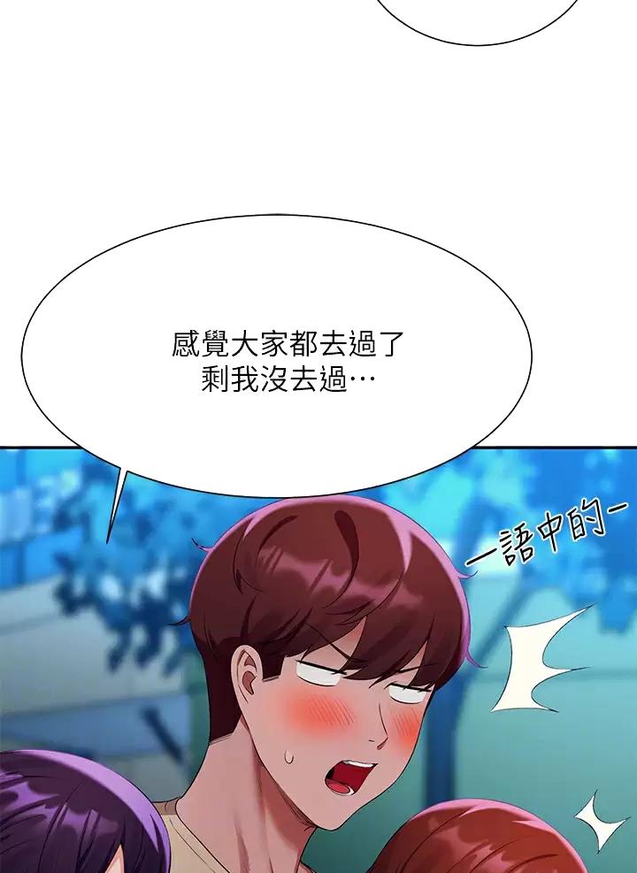 《理工系女神/谁说理组没正妹?》第113话 第5页