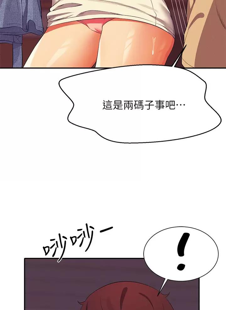 《理工系女神/谁说理组没正妹?》第114话 第14页