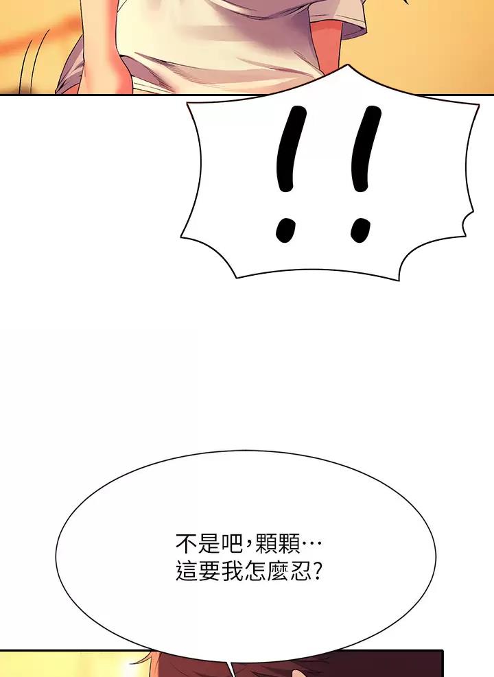 《理工系女神/谁说理组没正妹?》第114话 第17页