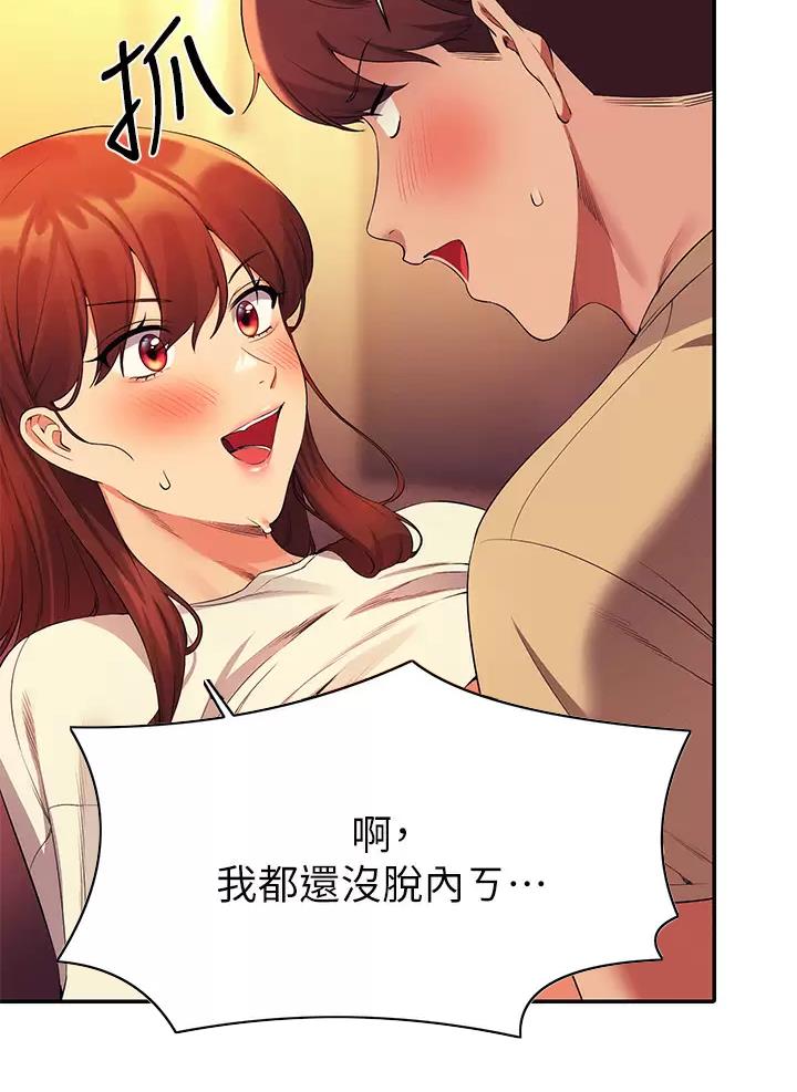 《理工系女神/谁说理组没正妹?》第114话 第18页