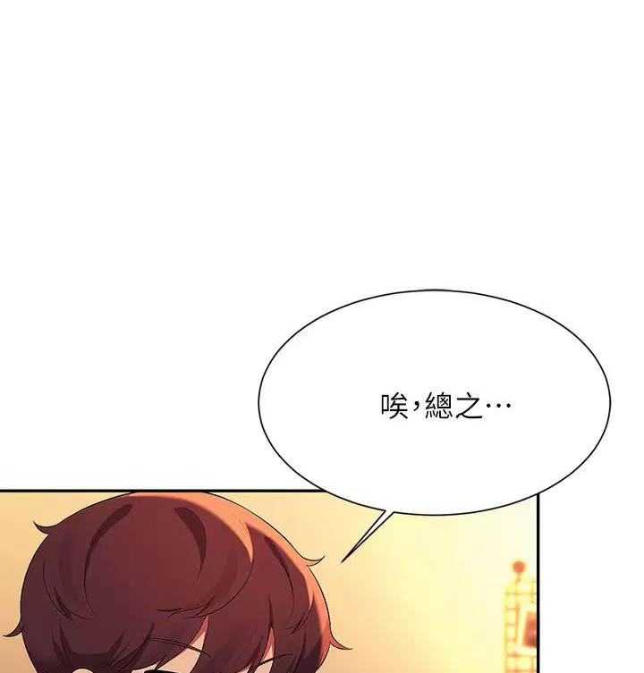 《理工系女神/谁说理组没正妹?》第114话 第1页