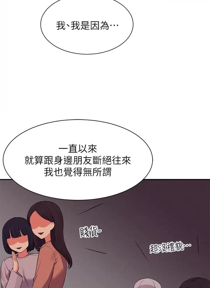 《理工系女神/谁说理组没正妹?》第114话 第27页